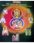 108 Vaishnava Divya Desagalum Alwargal Aruliya Prabhandhagalum